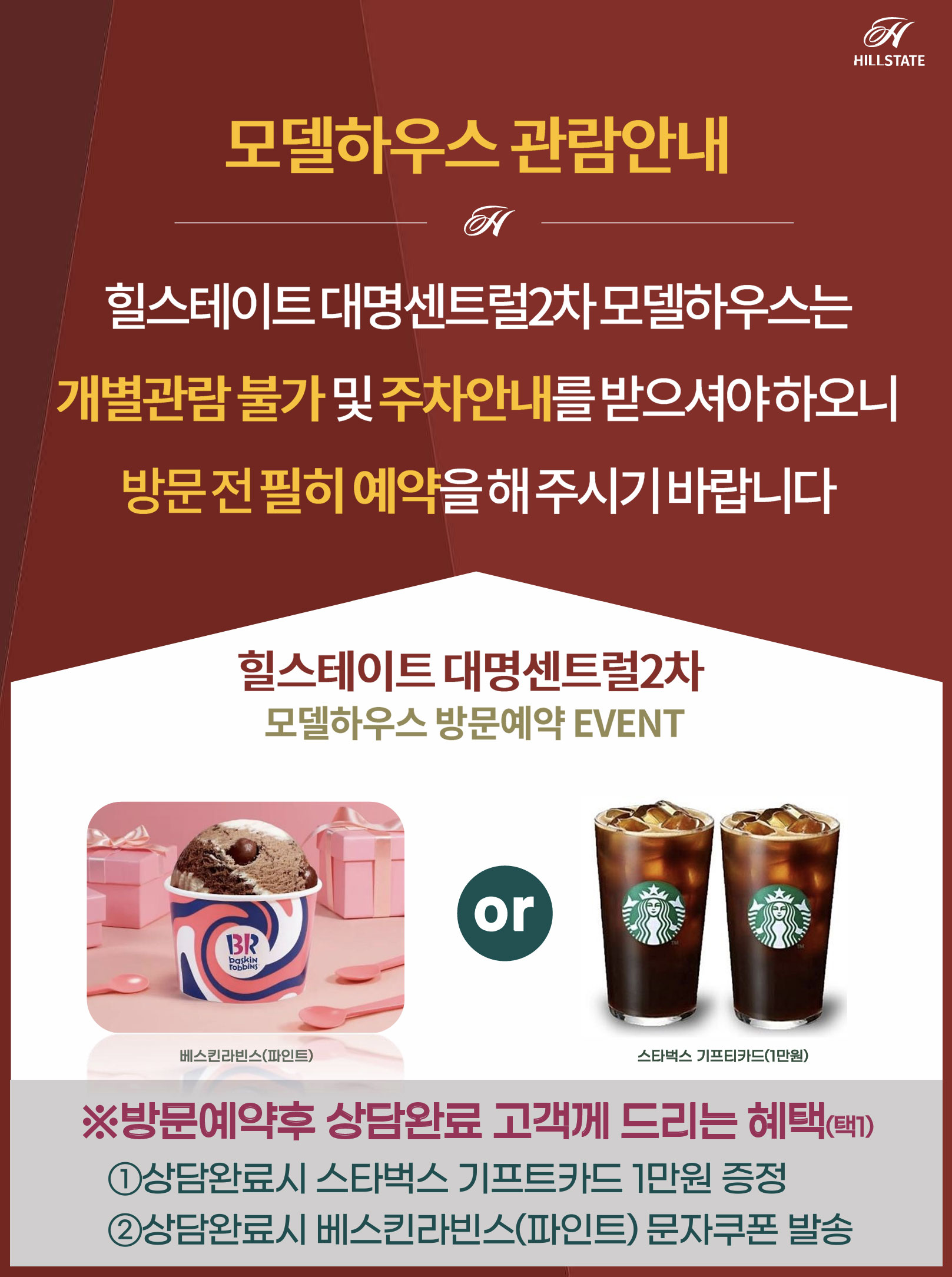 모델하우스 관람예약 이벤트