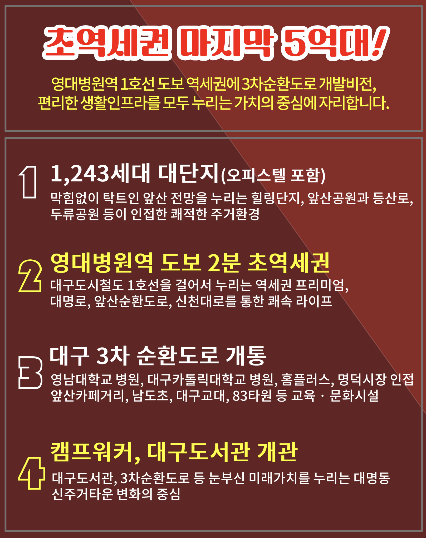  계약조건, 계약혜택, 분양가, 사업개요, 위치, 규모, 건축면적, 용적율, 세대수