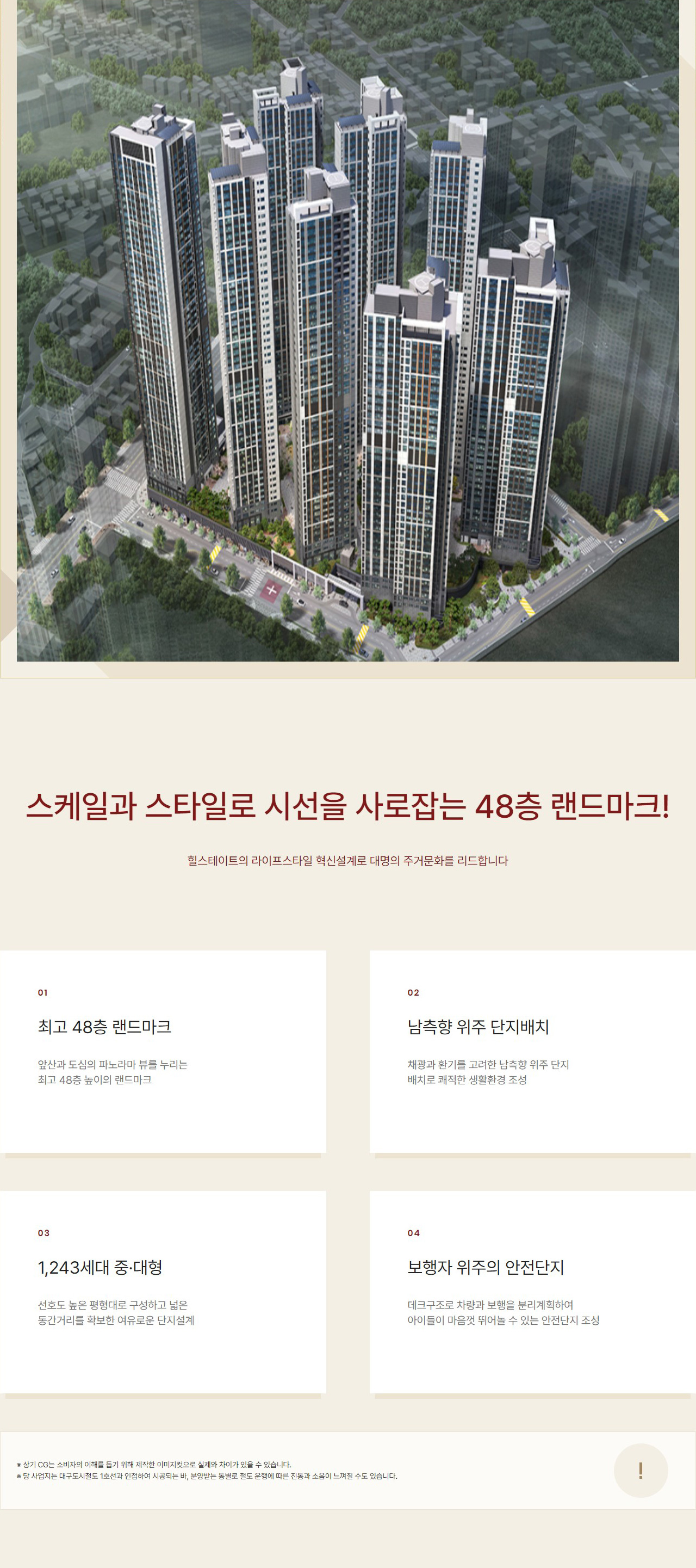  단지설계, 단지배치도, 동호수 배치도, 특화시스템, 단지조경, 커뮤니티, 스마트시스템 소개