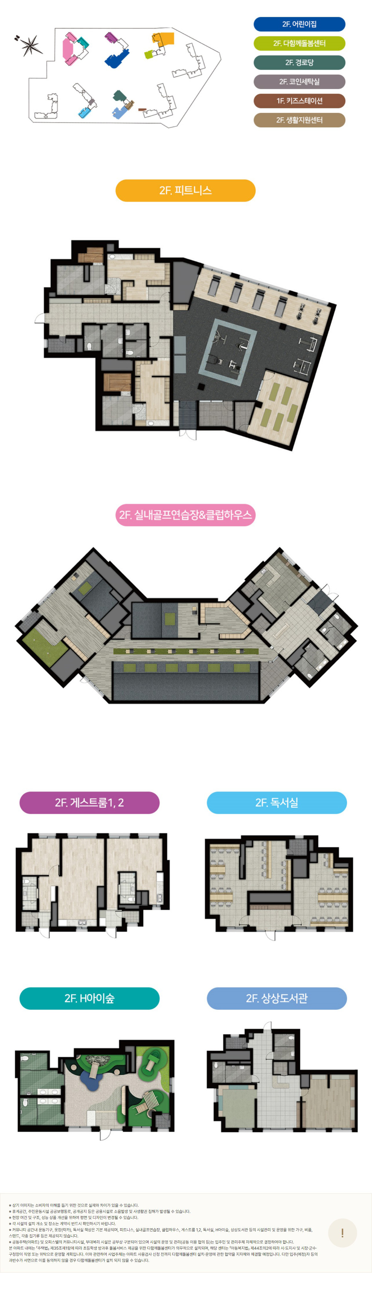  단지설계, 단지배치도, 동호수 배치도, 특화시스템, 단지조경, 커뮤니티, 스마트시스템 소개